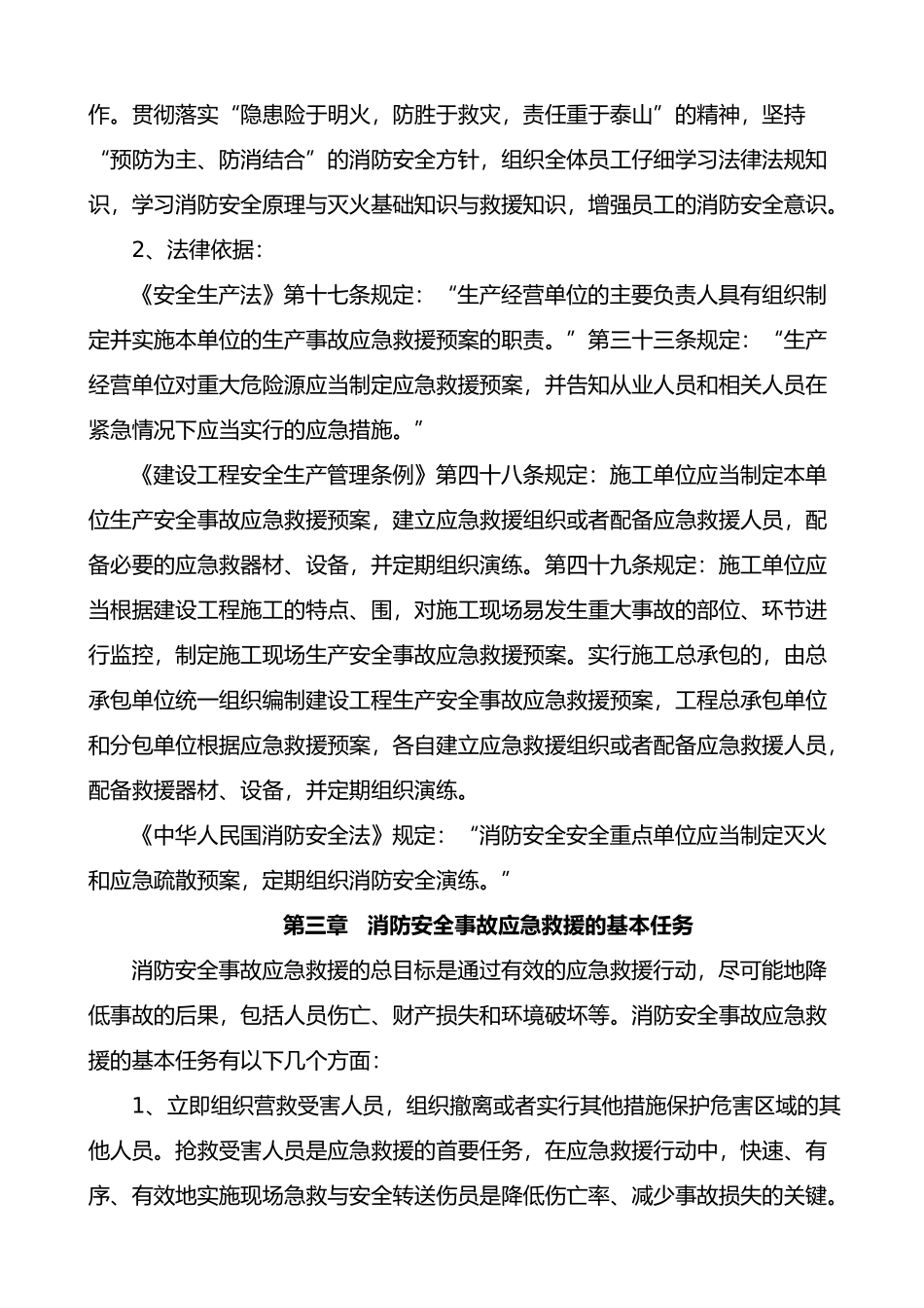 建筑施工现场消防安全应急处置预案_第3页