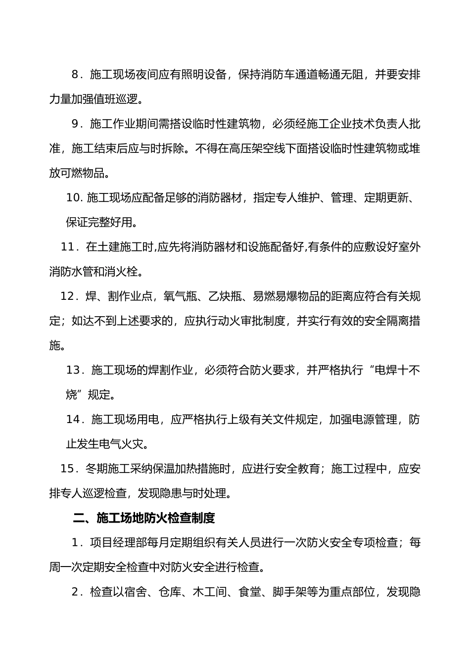 建筑施工现场消防管理制度汇编_第2页
