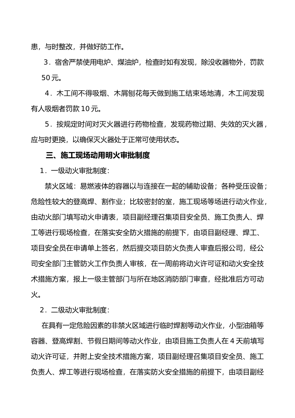 建筑施工现场消防管理制度汇编_第3页
