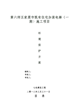 建筑施工现场环境保护措施方案