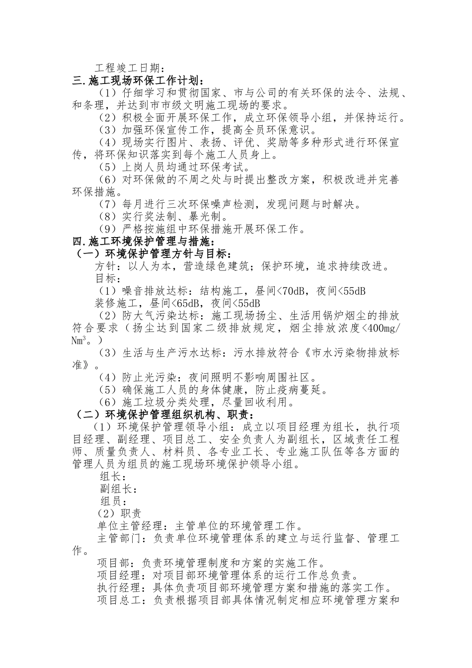 建筑施工现场环境保护方案_第2页