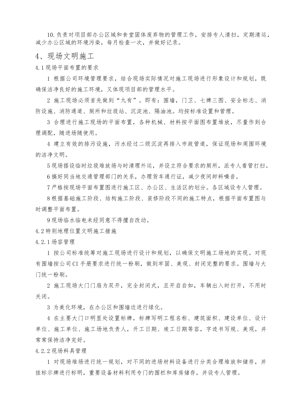 建筑施工现场环境保护管理方案说明_第2页