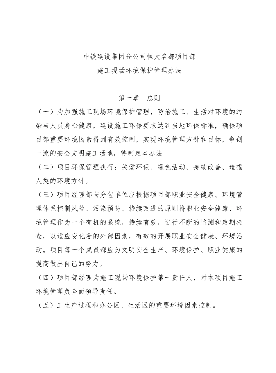 建筑施工现场环境保护管理办法_第3页