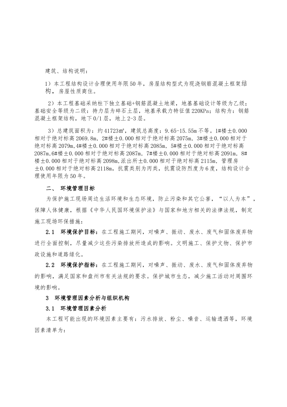 建筑施工现场环境卫生管理方案说明_第3页