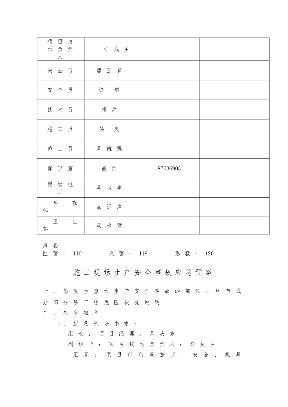 建筑施工现场生产安全应急救援预案_第2页