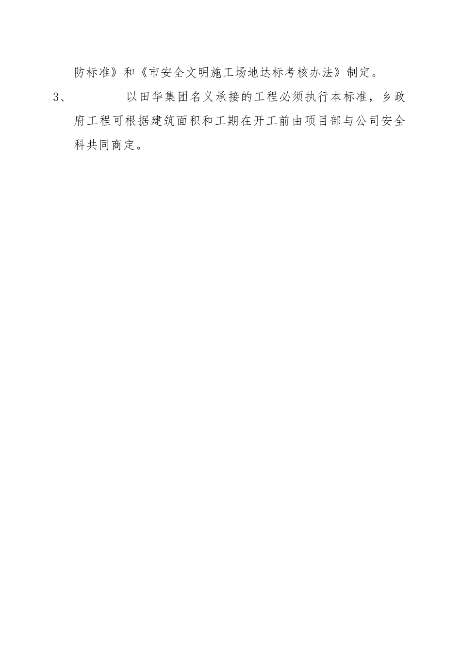 建筑施工现场生活区设置管理标准_第3页