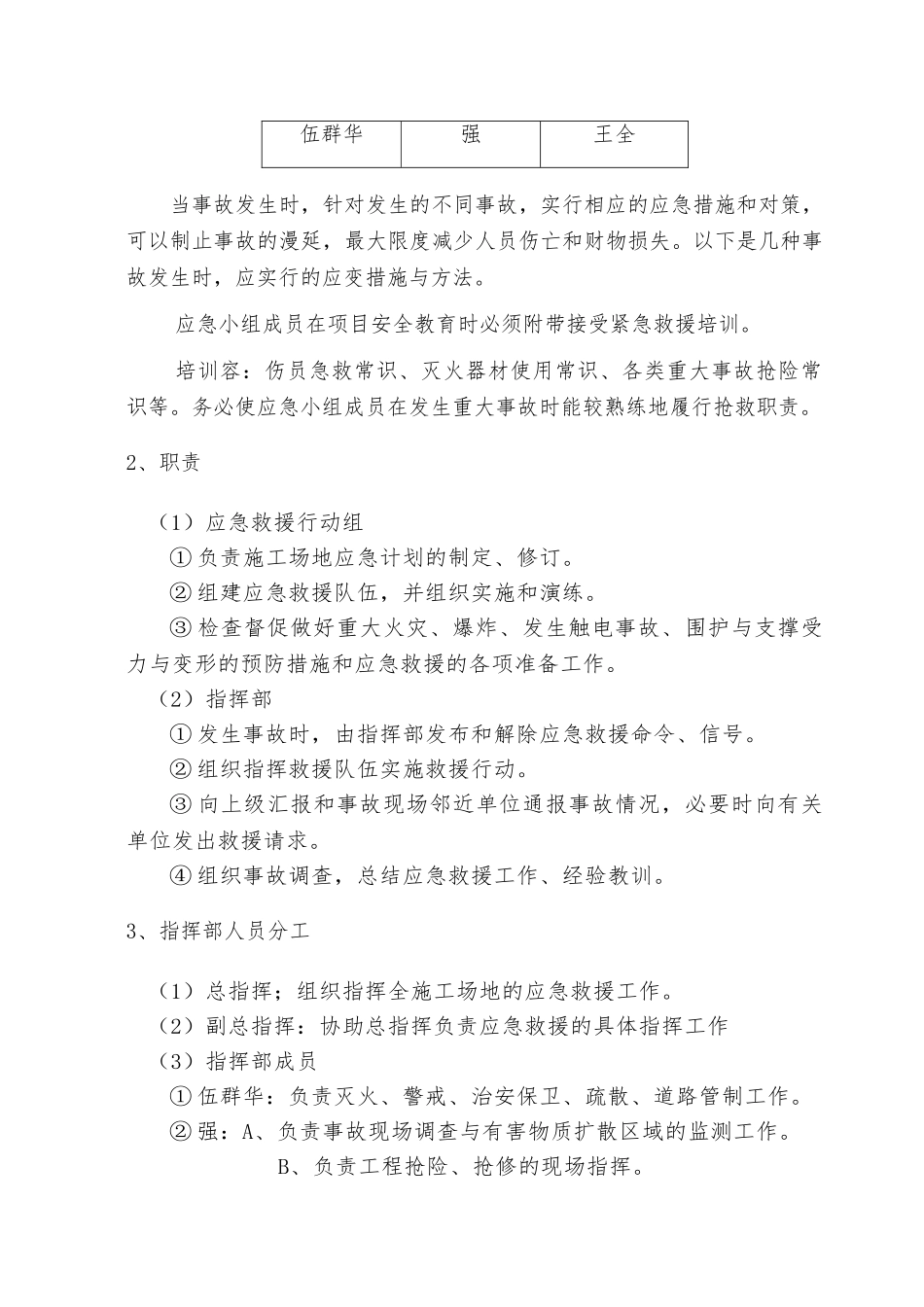 建筑施工现场的各项应急处置预案_第3页