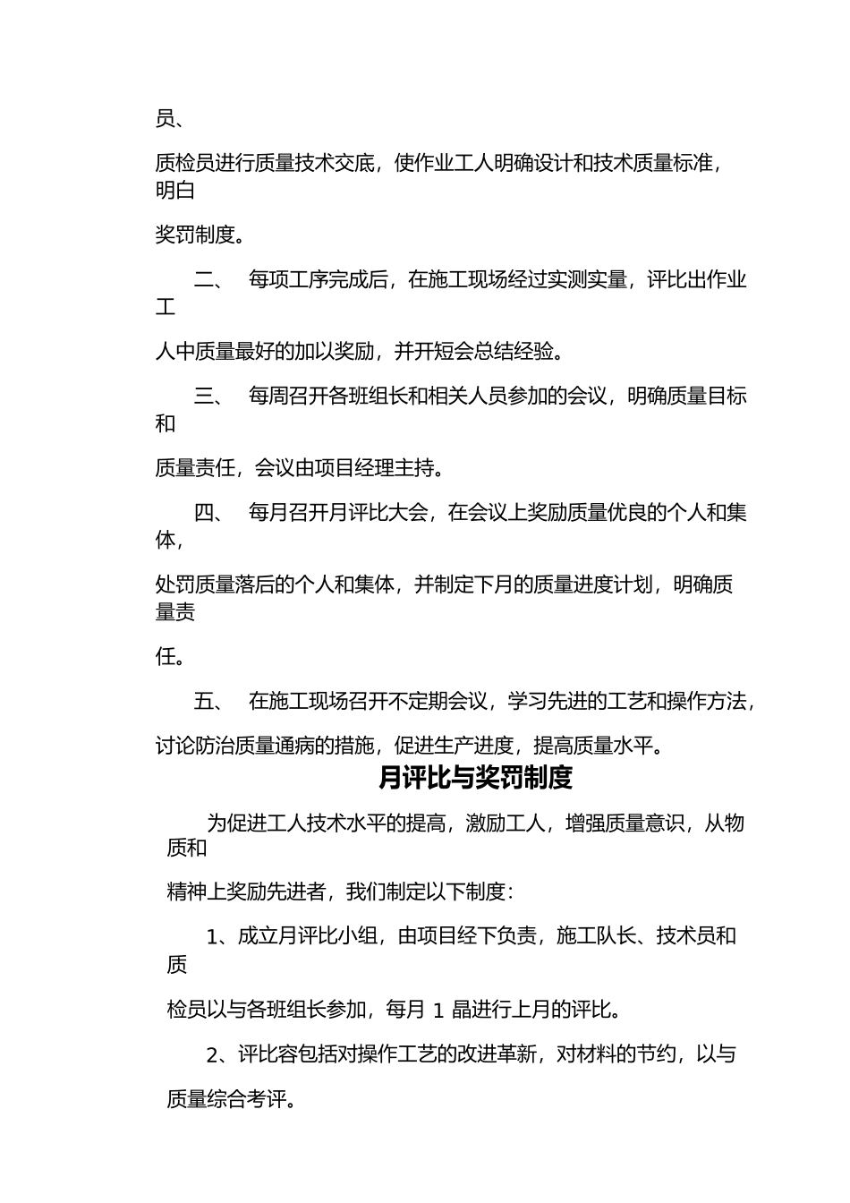 建筑施工现场质量检查制度_第2页