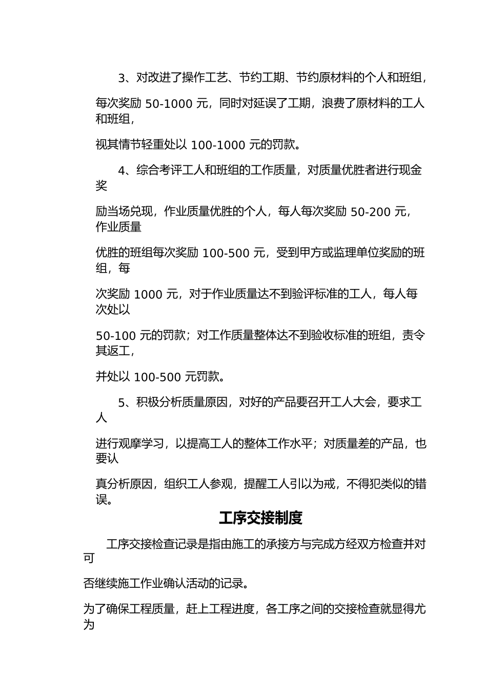 建筑施工现场质量检查制度_第3页