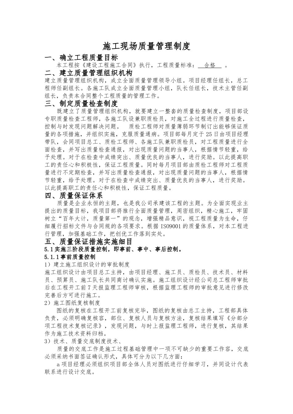 建筑施工现场质量管理制度汇编_第1页