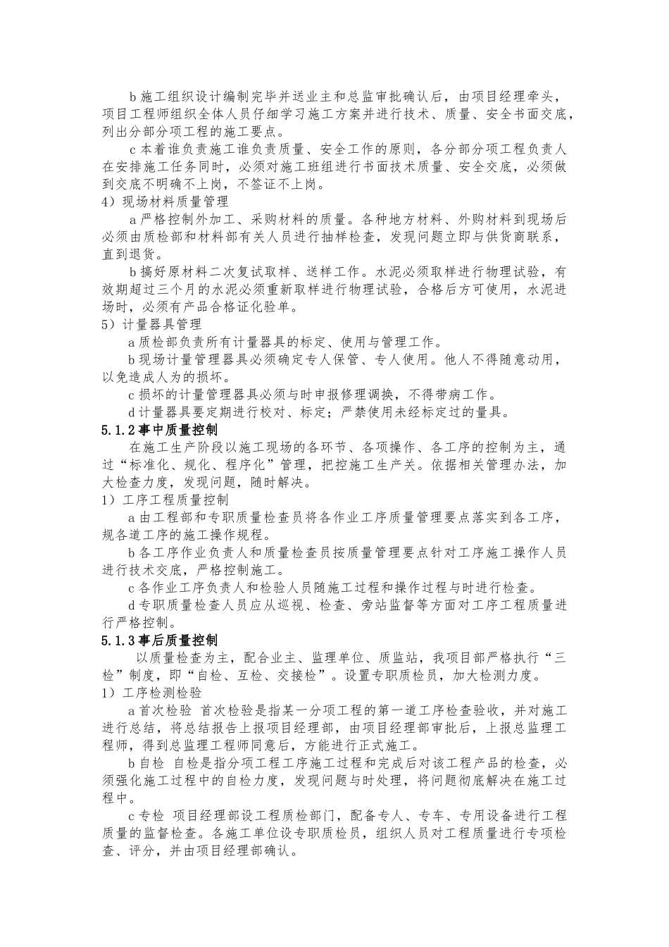 建筑施工现场质量管理制度汇编_第2页