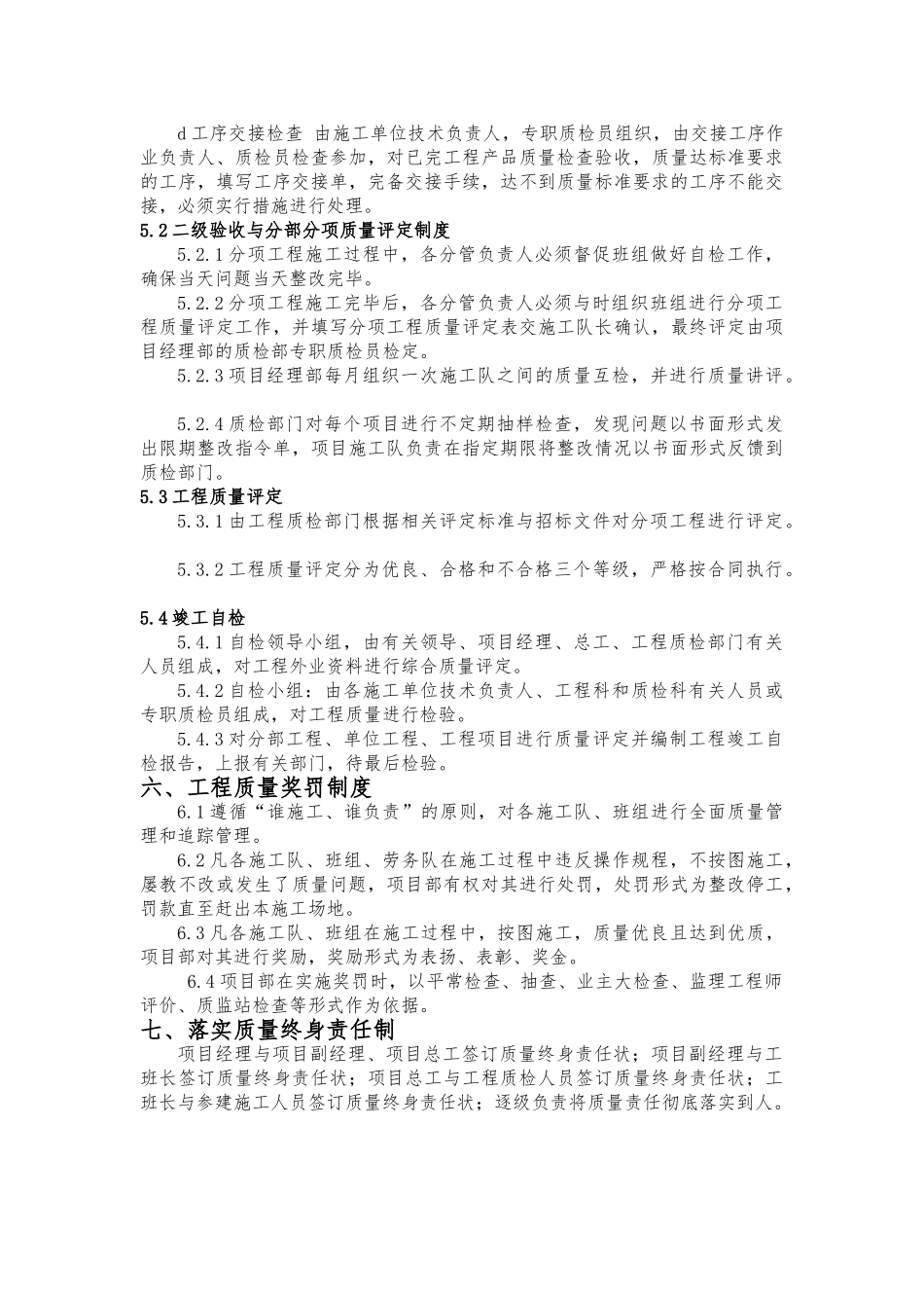 建筑施工现场质量管理制度汇编_第3页