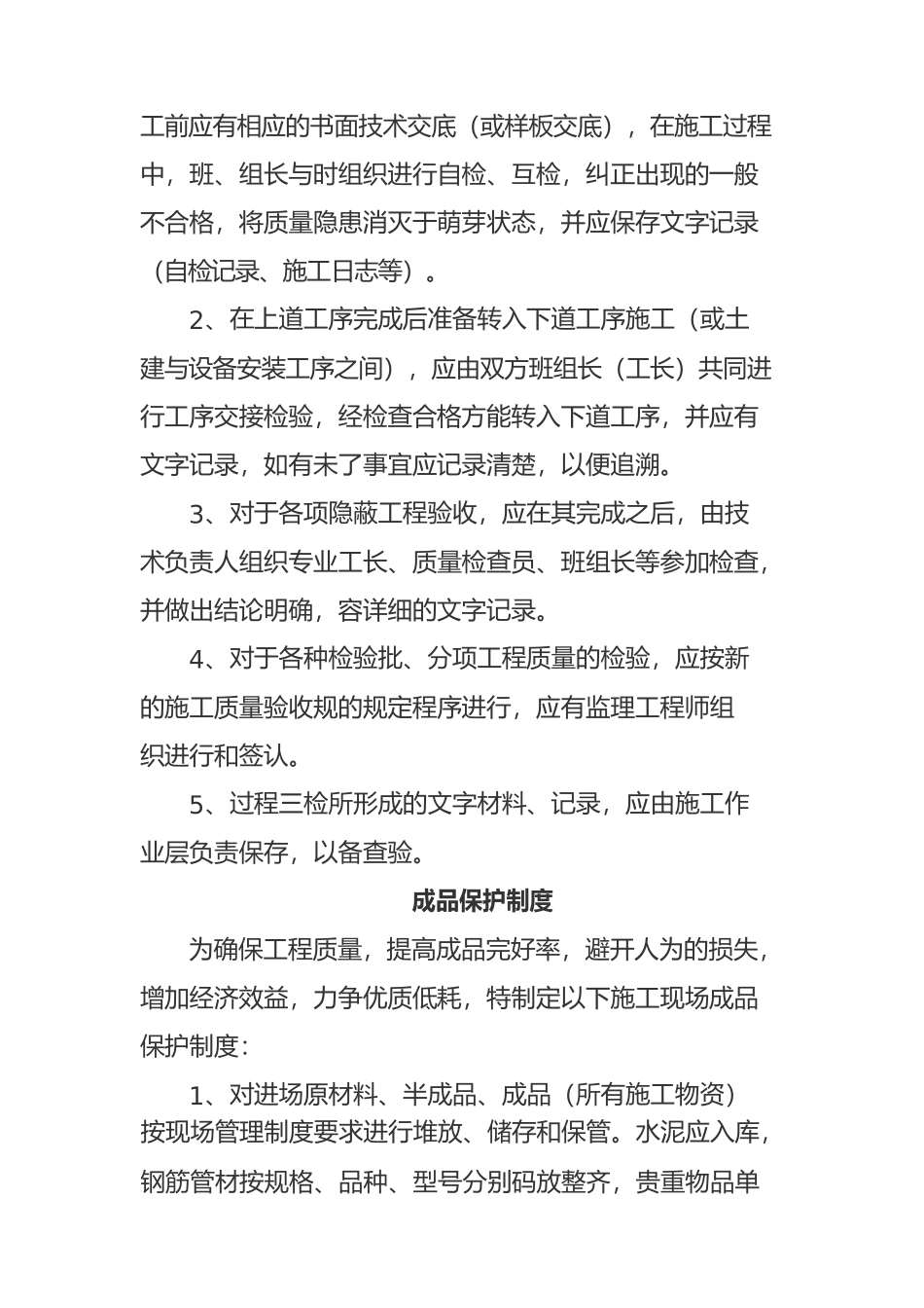 建筑施工现场质量管理制度_第3页