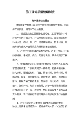 建筑施工现场质量管理制度