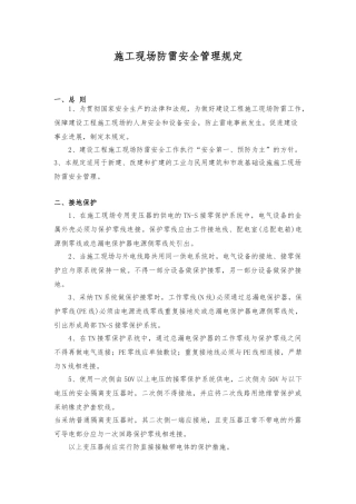 建筑施工现场防雷安全管理规定