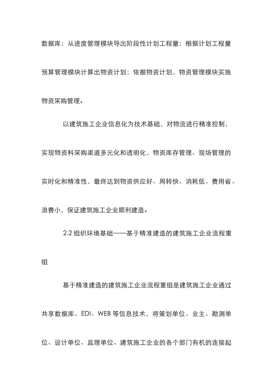 建筑施工的管理论文_第3页