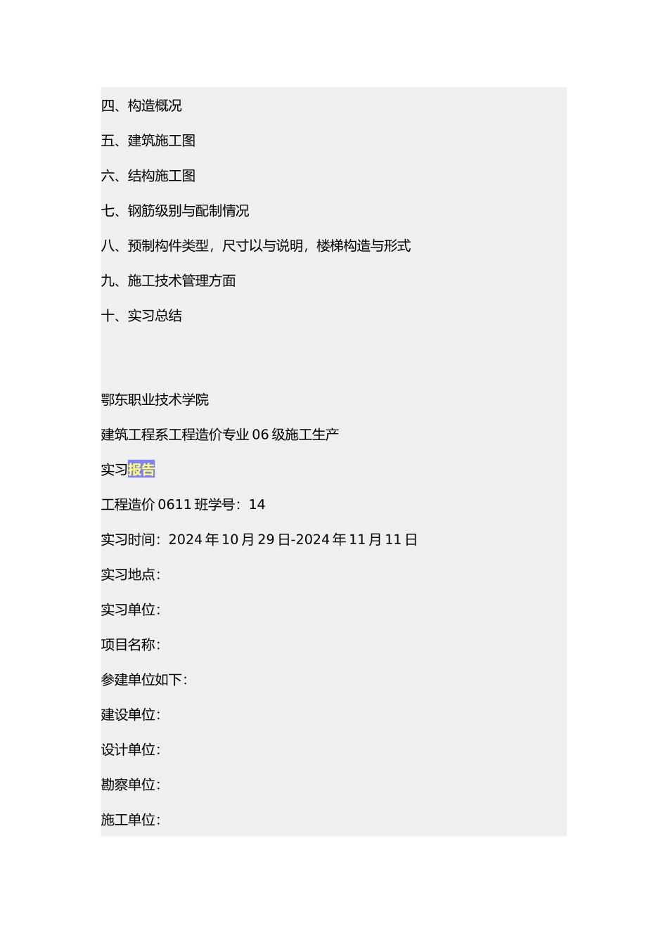 建筑施工生产实习实训报告_第3页
