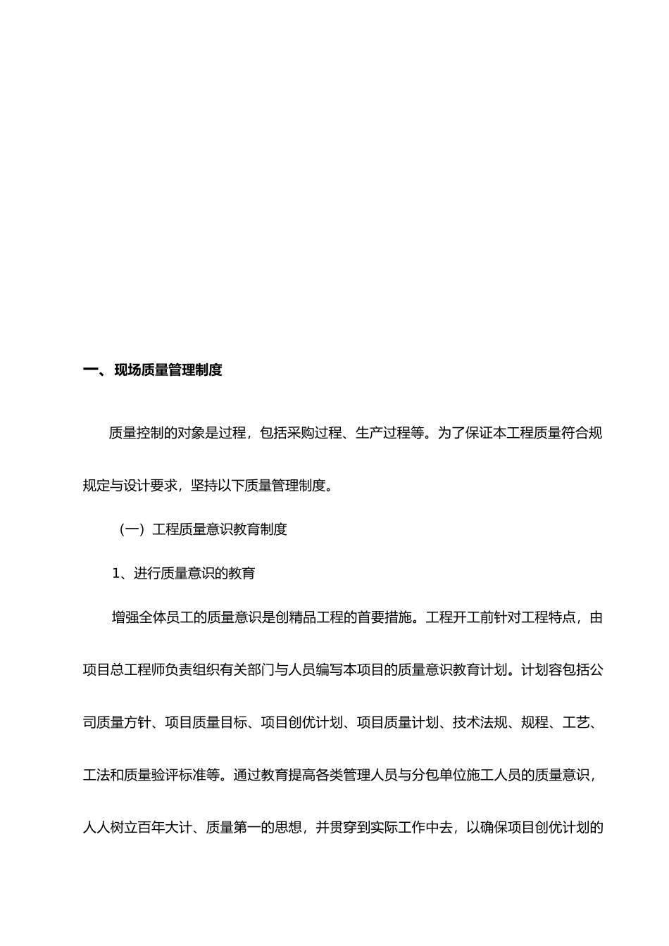 建筑施工现场质量管理体系教材_第2页