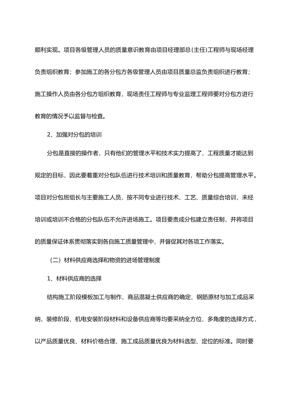 建筑施工现场质量管理体系教材_第3页