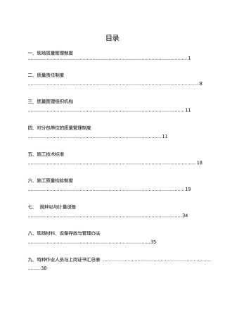 建筑施工现场质量管理体系