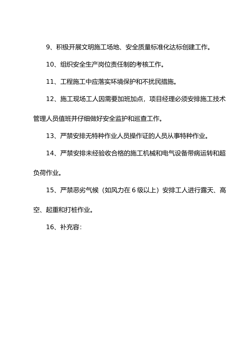 建筑施工管理人员安全生产岗位责任制_第3页