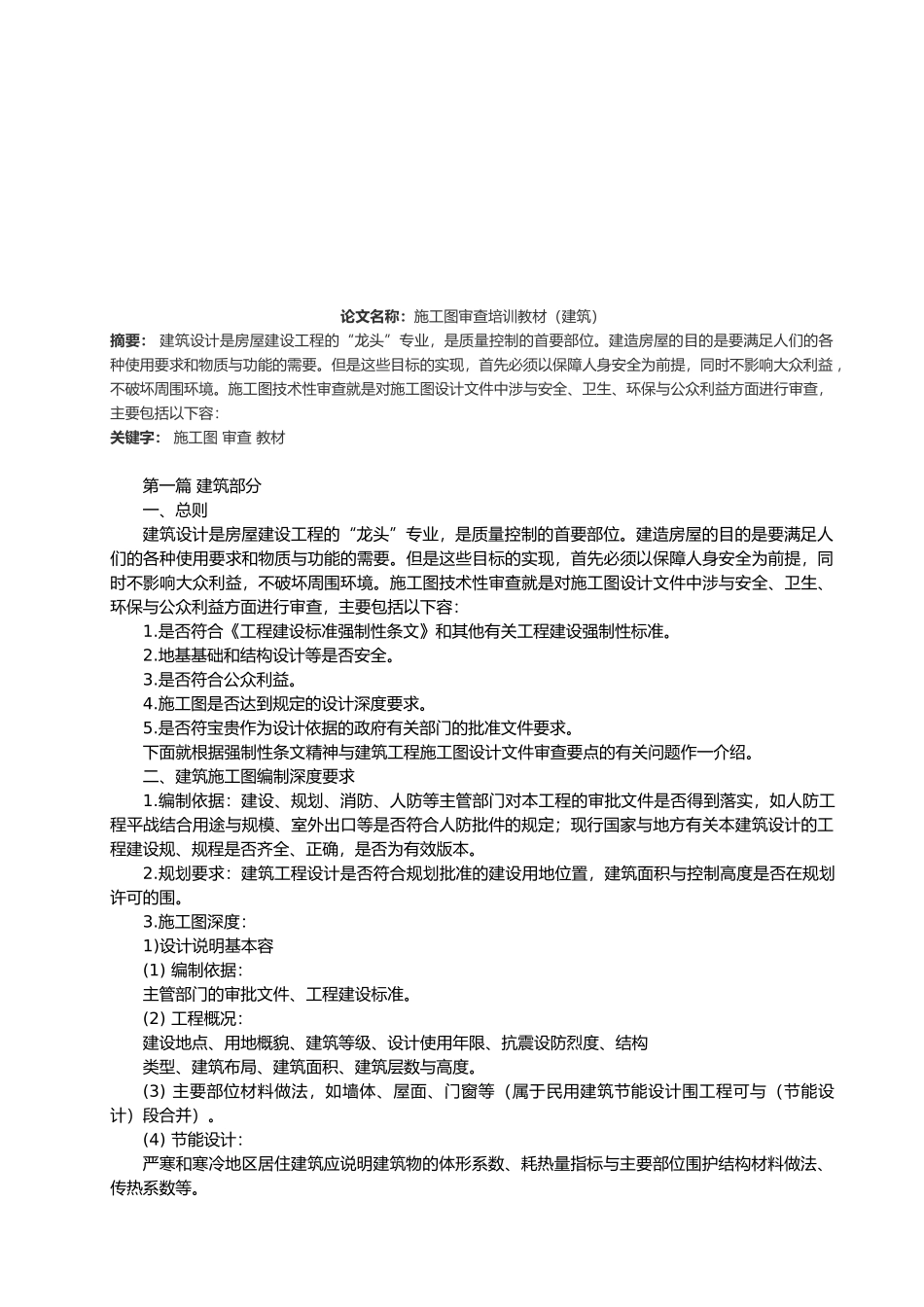 建筑施工设计图审查培训教材_第2页
