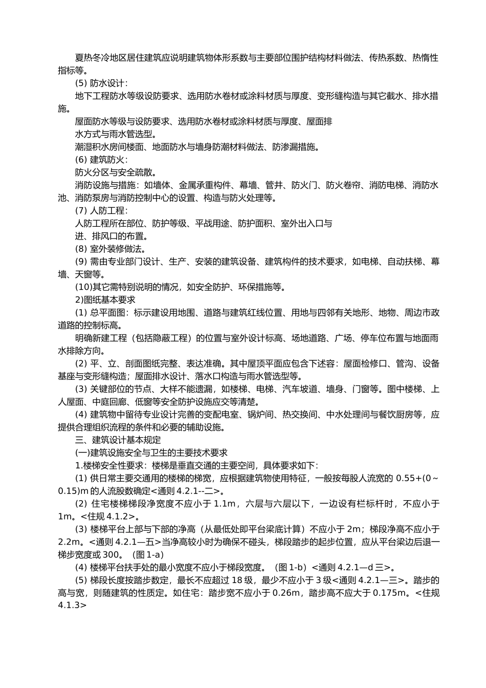 建筑施工设计图审查培训教材_第3页