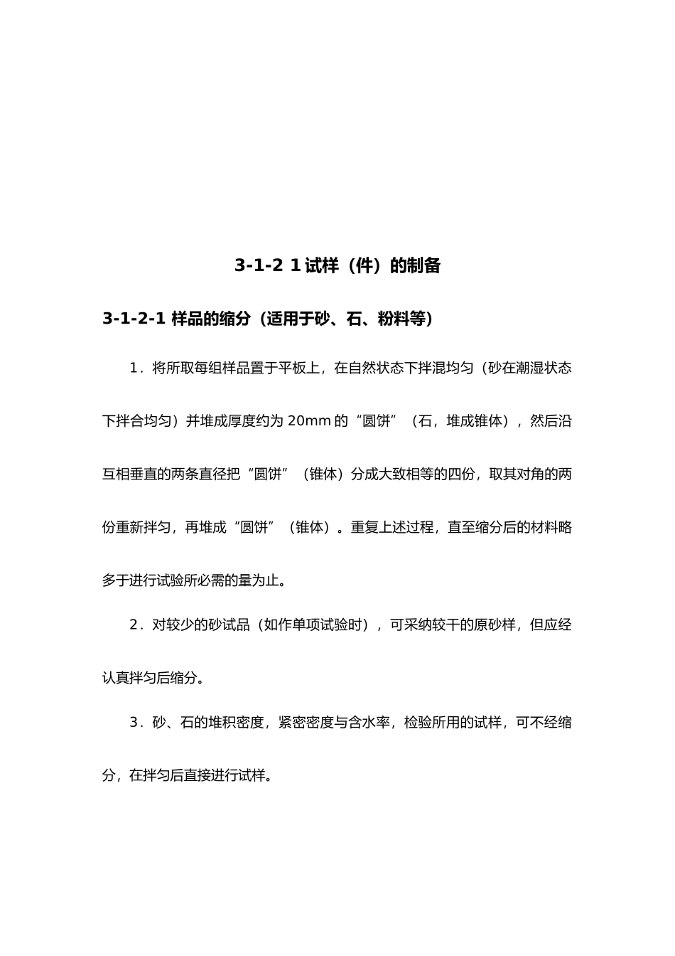 建筑施工试样的制备_第2页