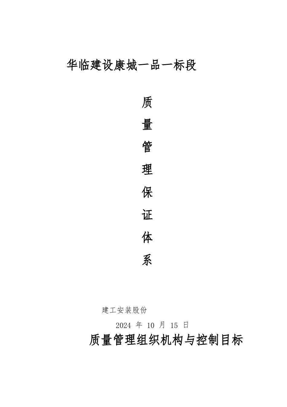 建筑施工质量管理体系_第1页