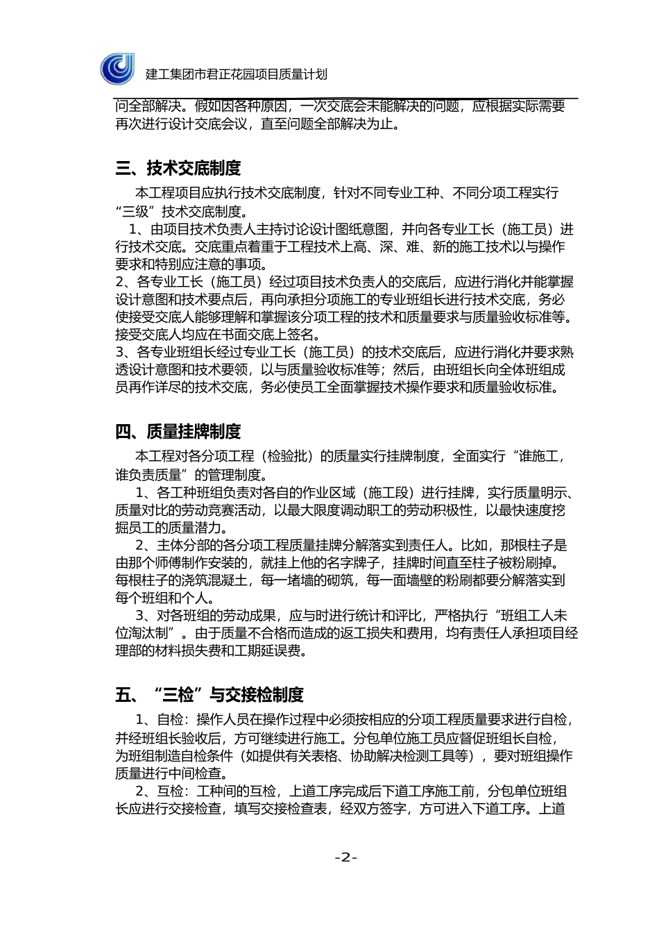 建筑施工质量计划_第2页