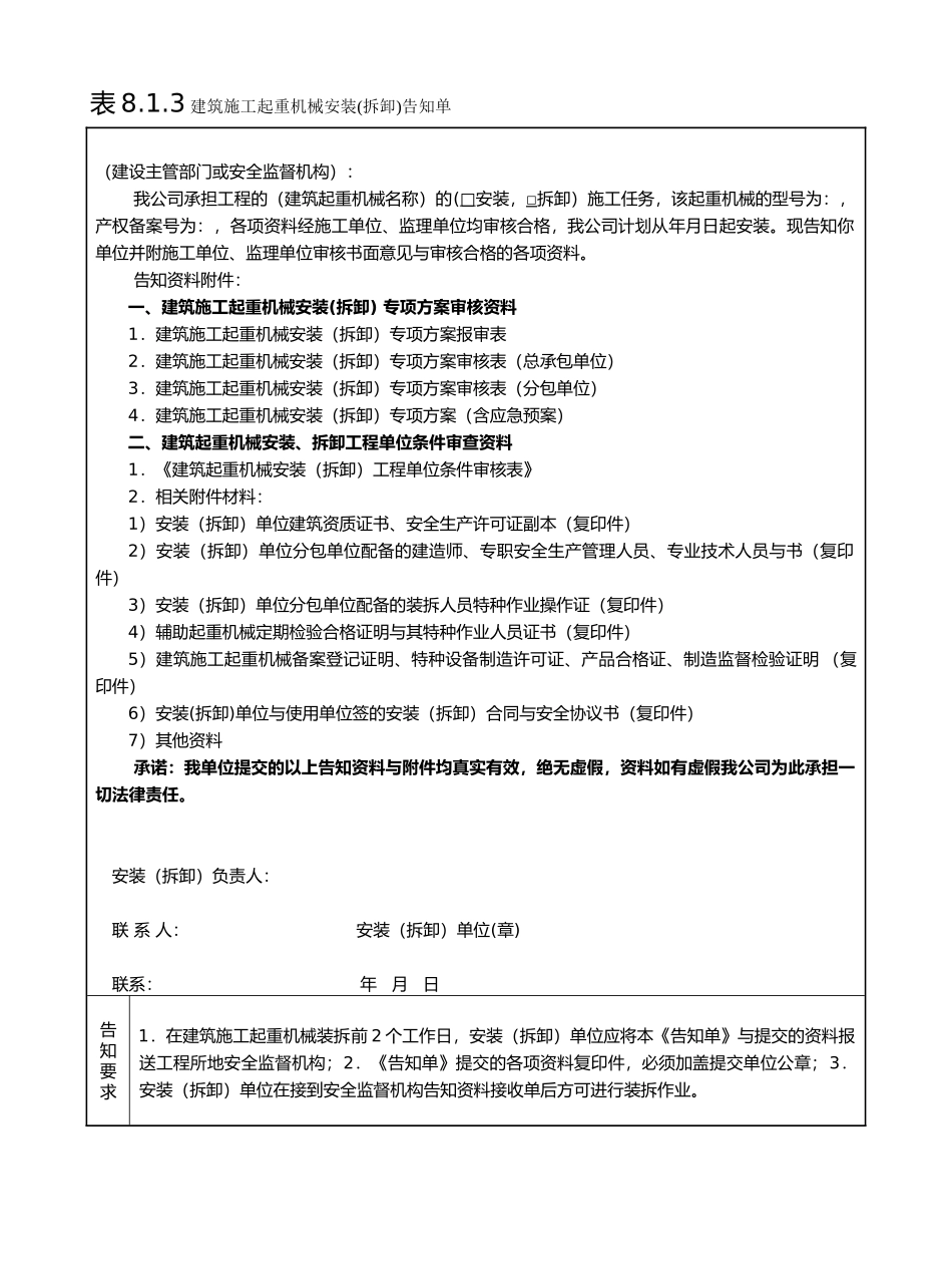 建筑施工起重机械管理表格模板_第2页