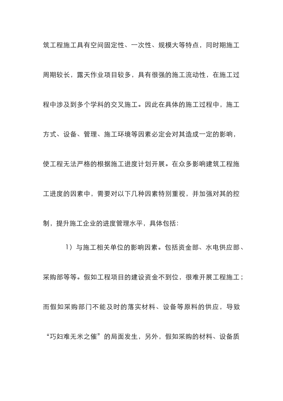 建筑施工进度管理论文_第3页