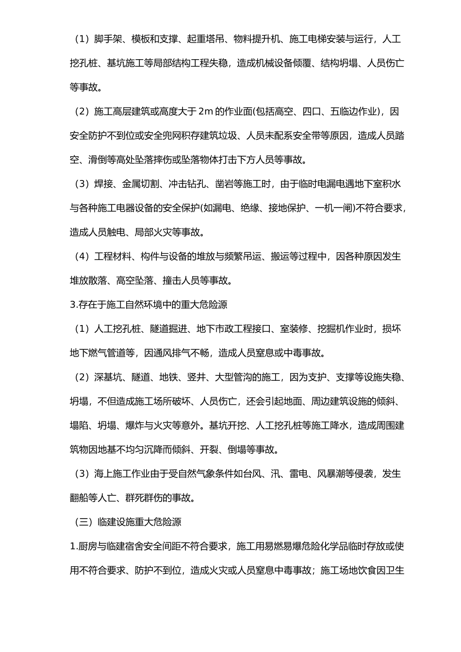 建筑施工重大危险源识别与防范_第2页