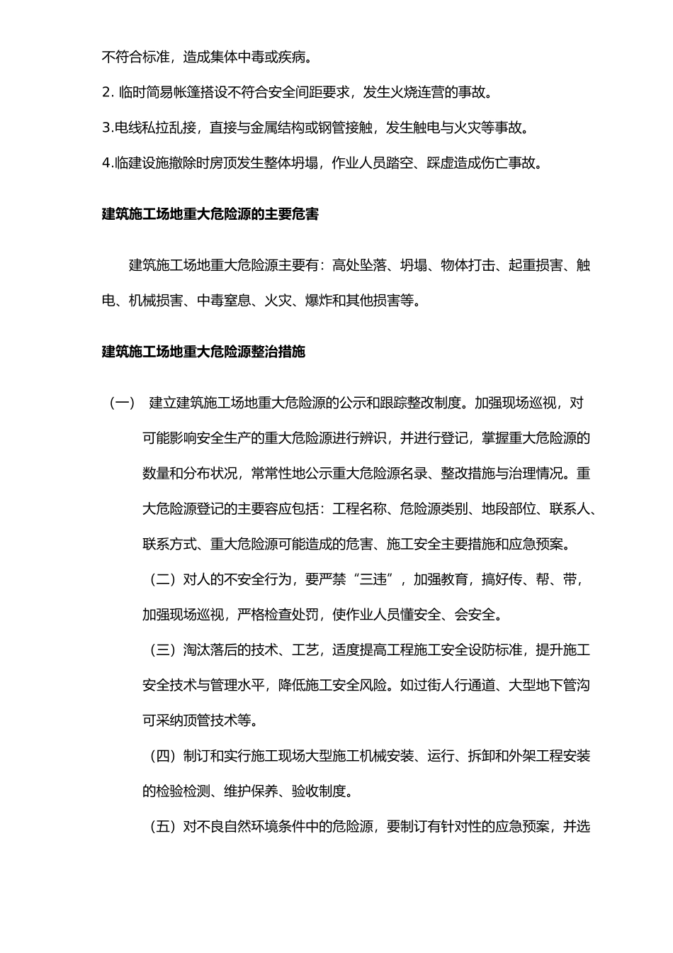 建筑施工重大危险源识别与防范_第3页