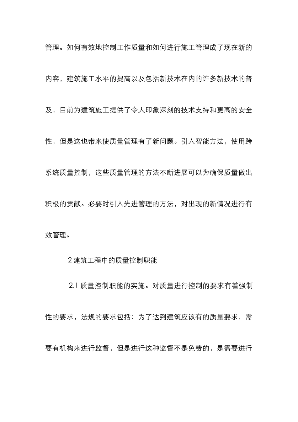 建筑施工阶段质量监督方法和应用研究_第2页