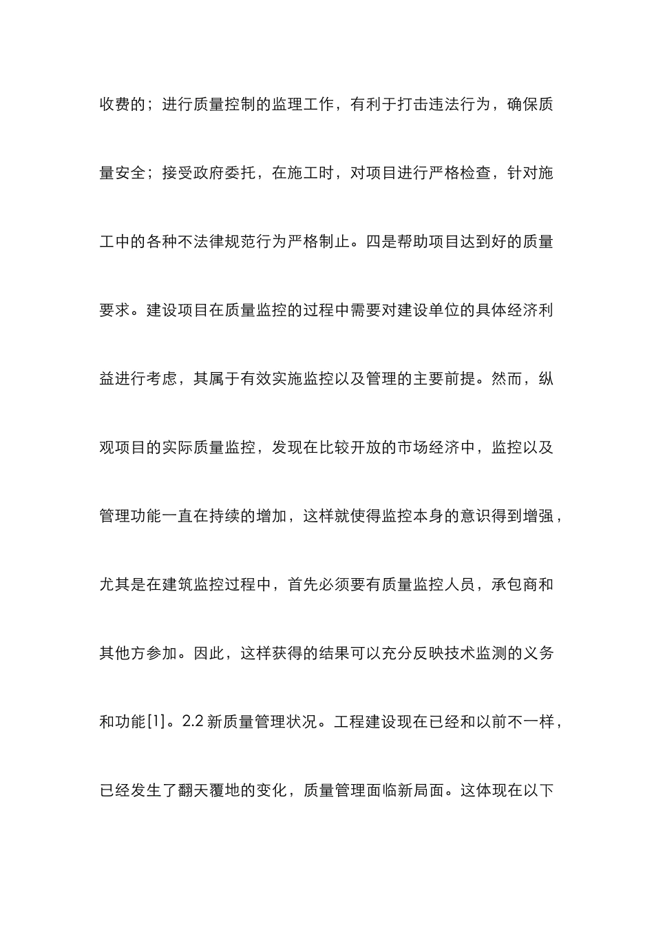 建筑施工阶段质量监督方法和应用研究_第3页
