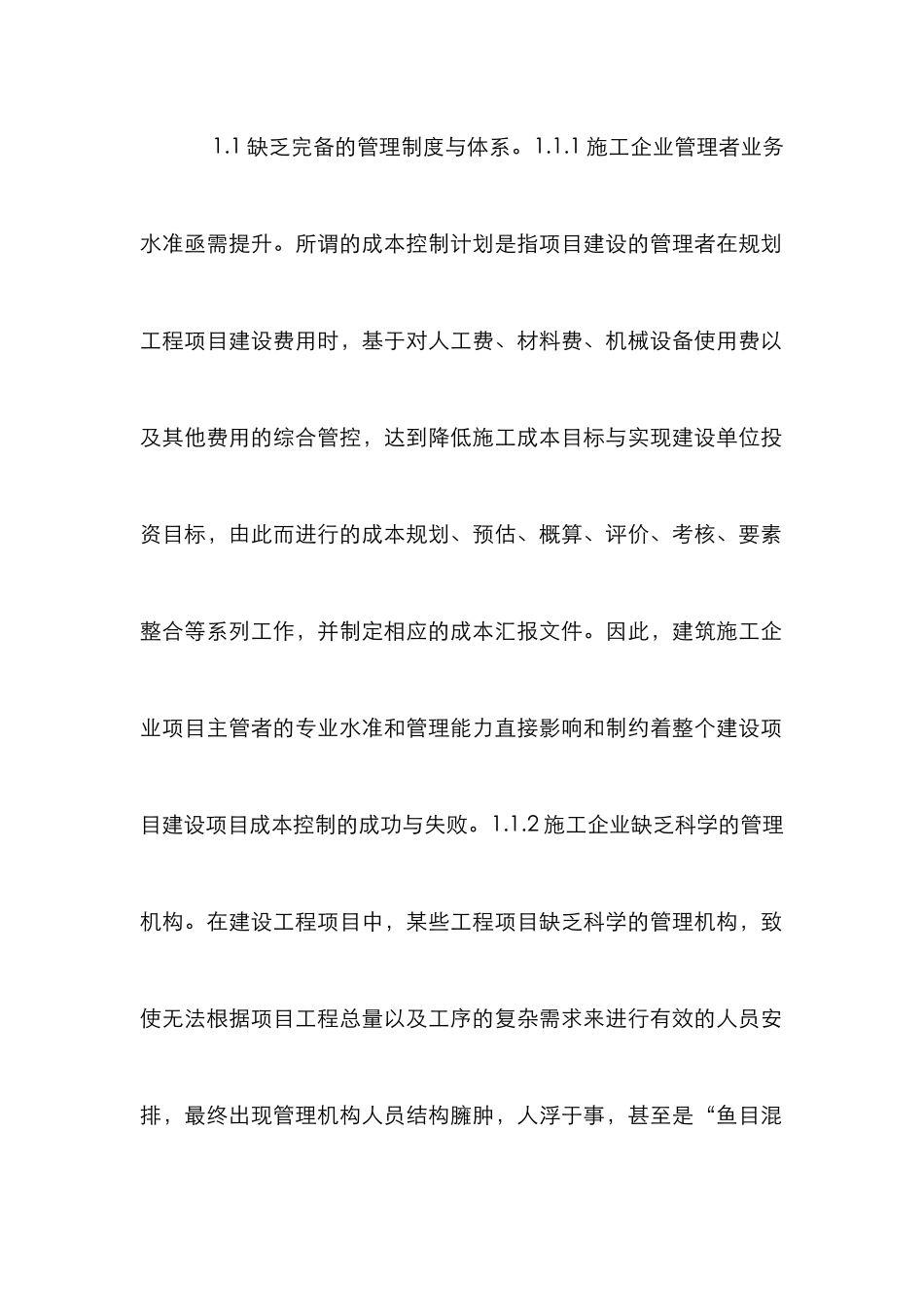 建筑施工项目成本控制思考_第2页