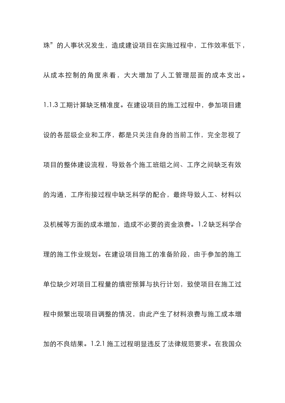 建筑施工项目成本控制思考_第3页