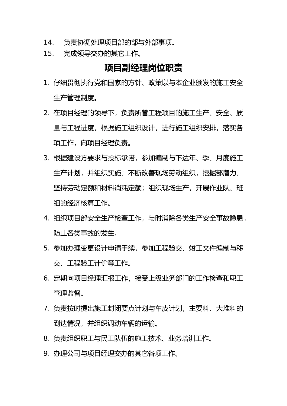 建筑施工项目部各岗位职责大全套_第3页