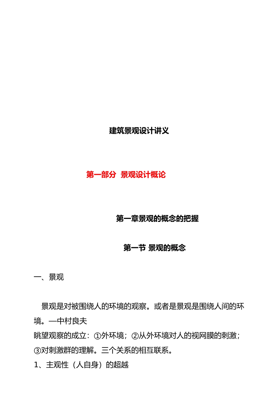 建筑景观设计培训讲义全_第2页