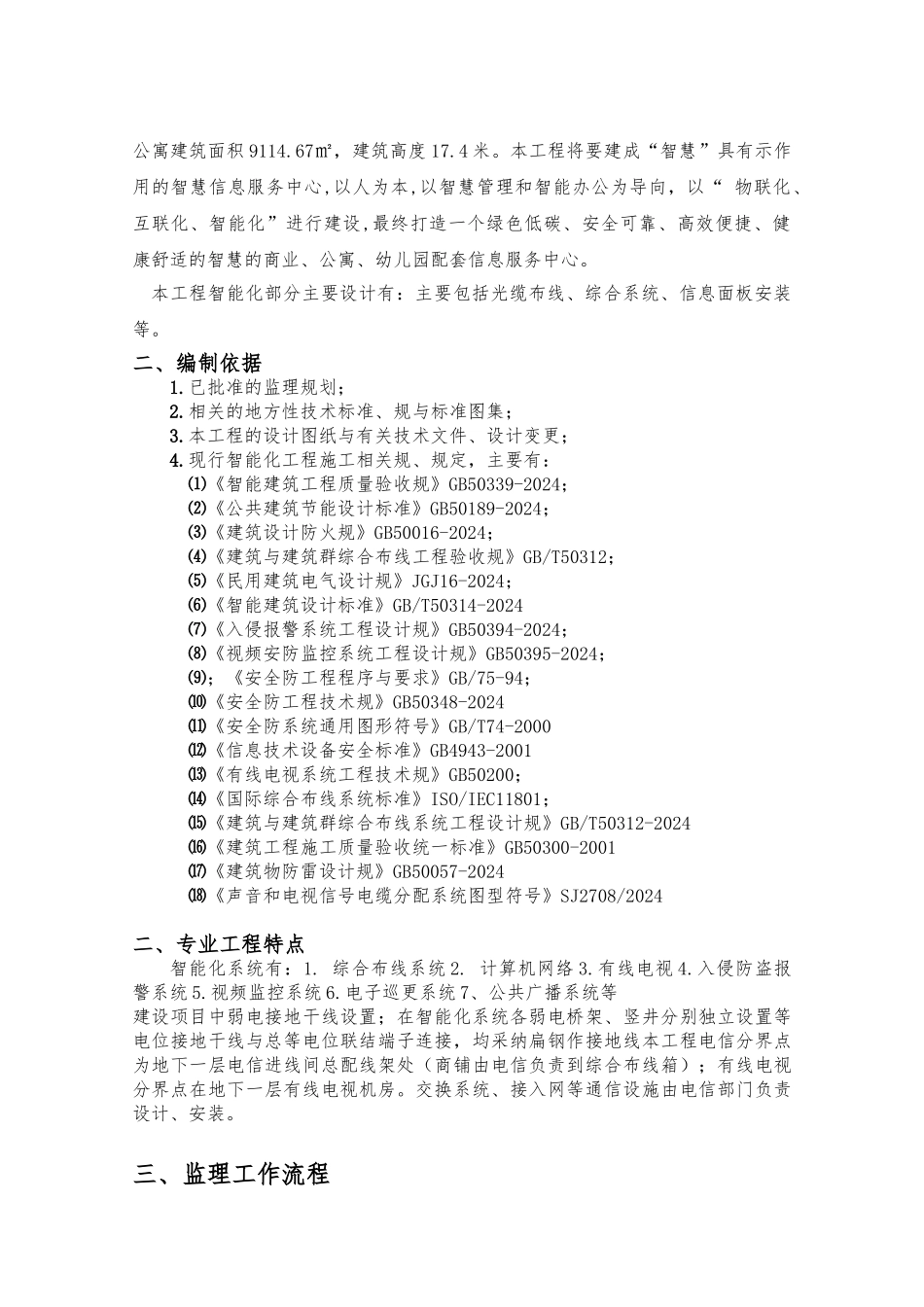 建筑智能化工程监理实施细则_第2页