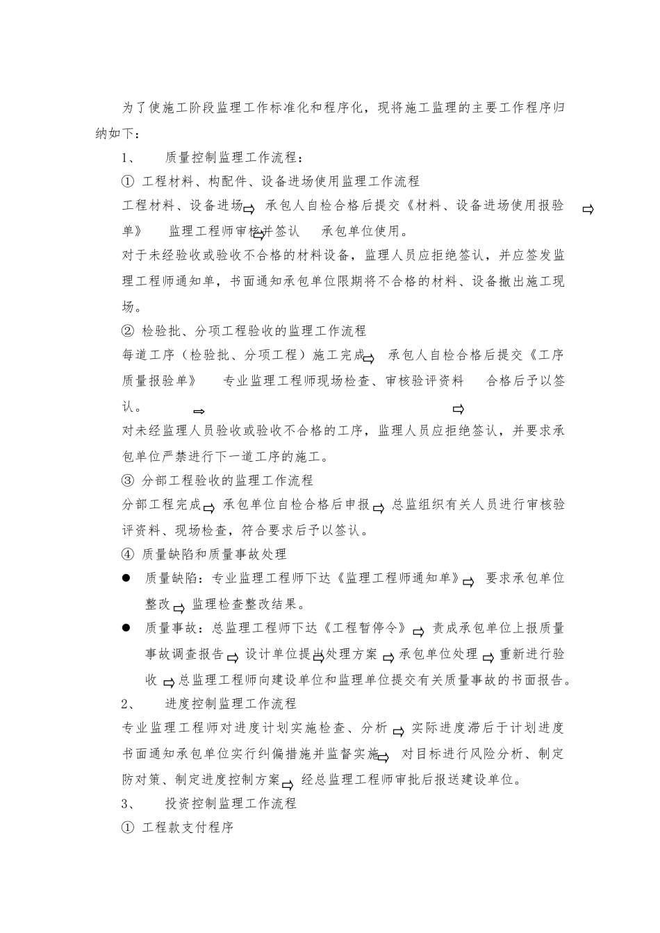 建筑智能化工程监理实施细则_第3页