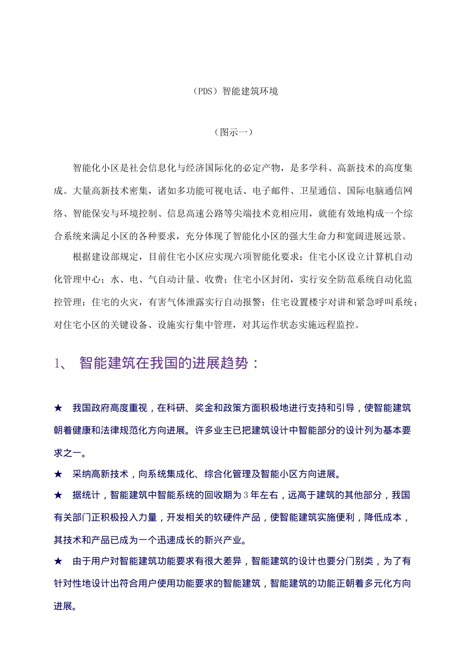 建筑智能化系统工程标准施工方案_第3页