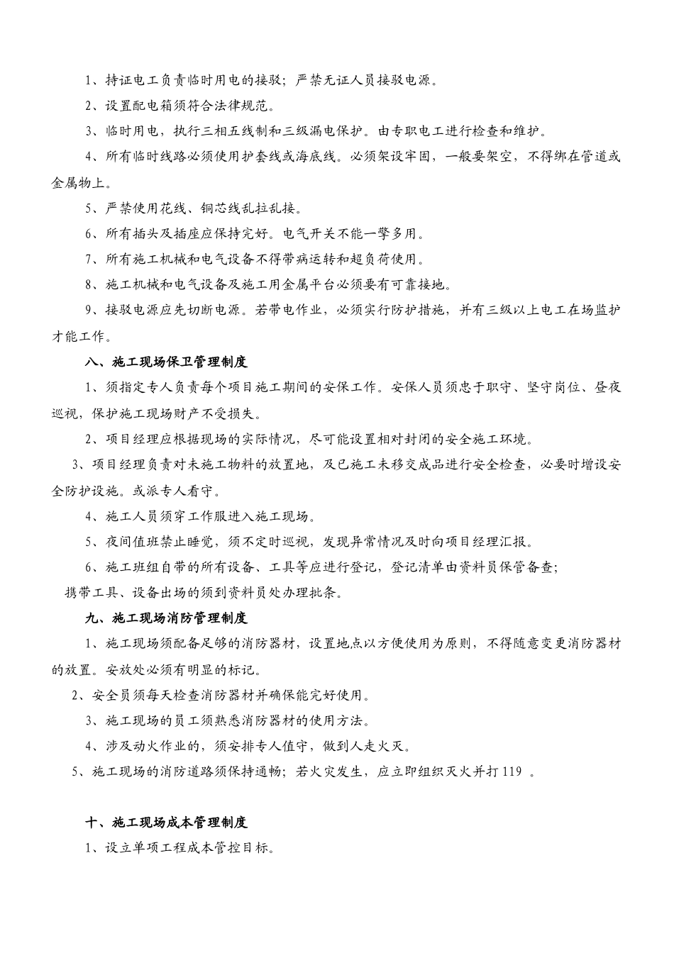 建筑智能工程施工现场综合管理制度_第3页