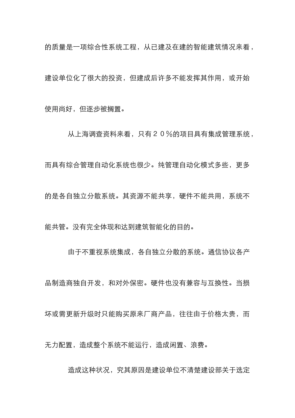 建筑智能总线控制论文_第2页