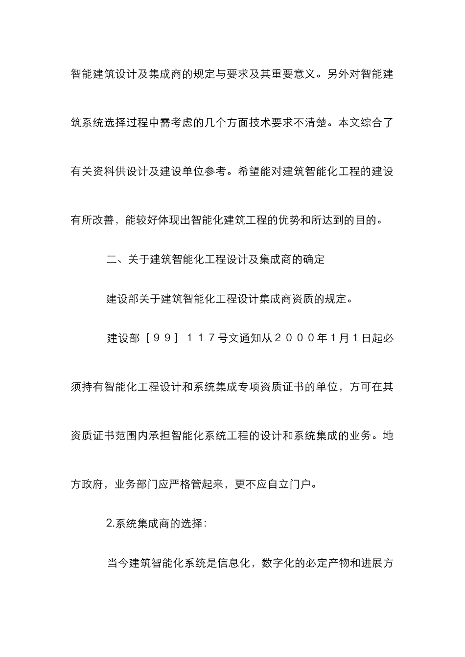 建筑智能总线控制论文_第3页