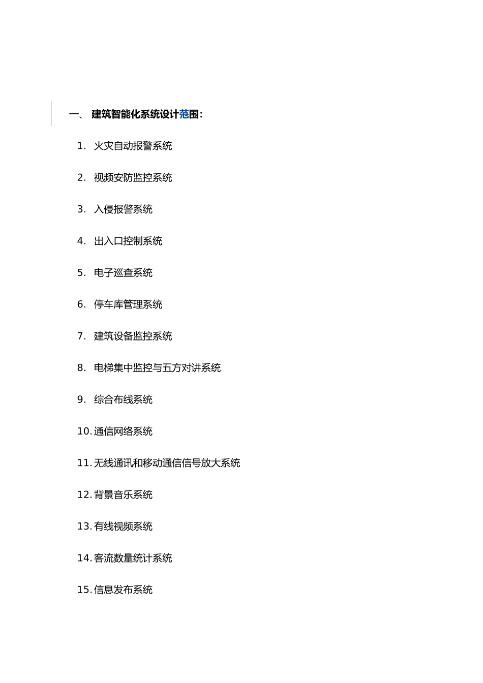 建筑智能设计任务书_第1页