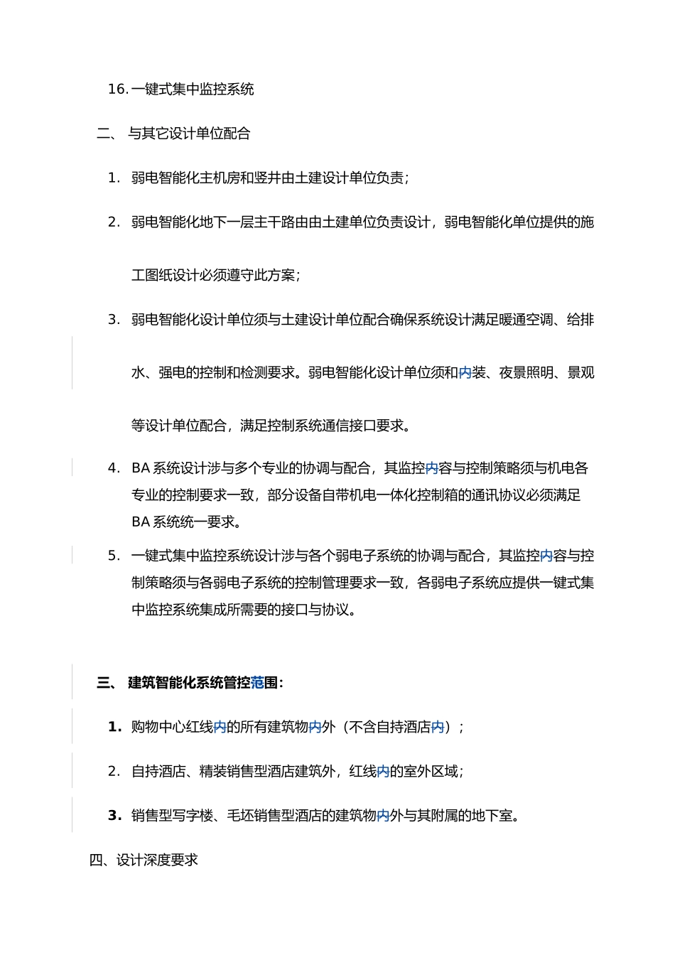 建筑智能设计任务书_第2页