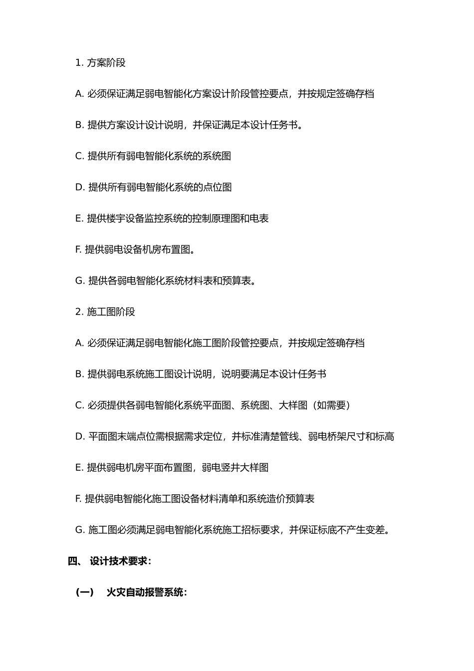 建筑智能设计任务书_第3页