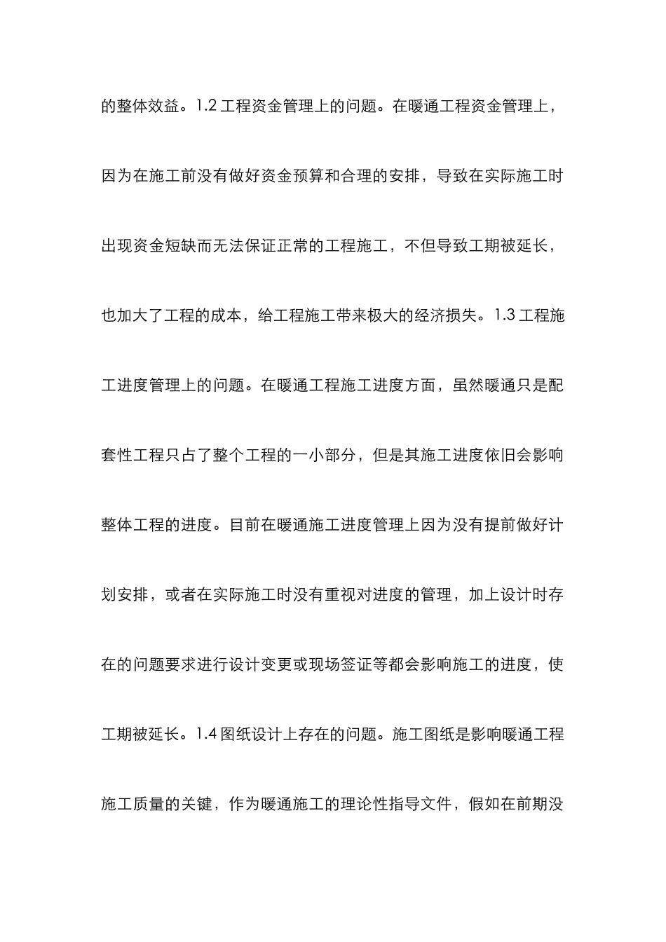 建筑暖通工程质量控制与管理探析_第3页